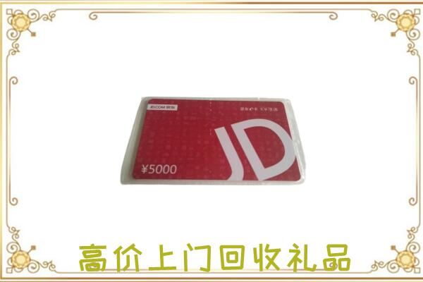 朝阳附近回收京东卡